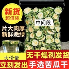 糖友推荐干苦瓜干片农家晒干的苦瓜片泡水泡茶三降茶中老年人喝