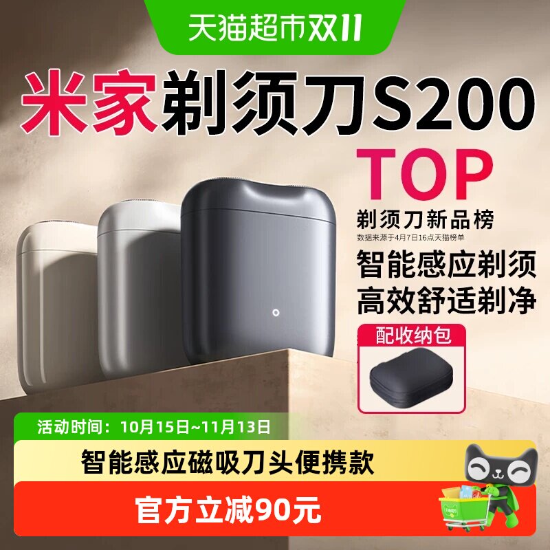 小米米家电动剃须刀S200家用便携迷你男士可水洗刮胡刀送生日礼物