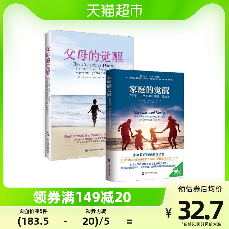 家庭的觉醒+父母的觉醒2册套新华书店书籍使用感如何?