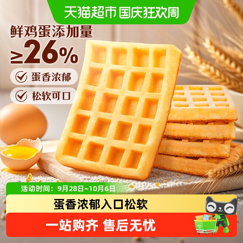 百草味华夫饼糕点早餐代餐西式蛋糕面包休闲零食吐司点心整箱