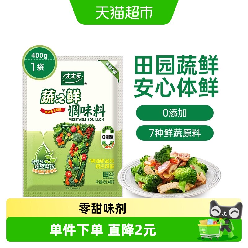 太太乐蔬之鲜调味料家庭装新鲜蔬菜调配素食调料炒菜煲汤厨房调味