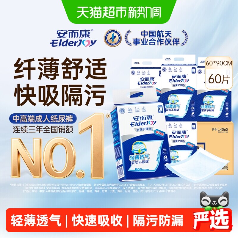 安而康成人护理垫纤薄舒适600*900mm 加大加厚一垫多用