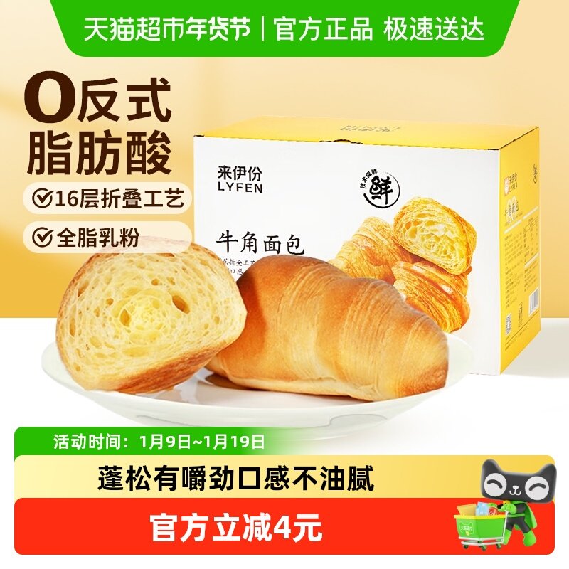 来伊份牛奶可颂面包牛角包办公室下午茶早餐点心儿童零食面包糕点