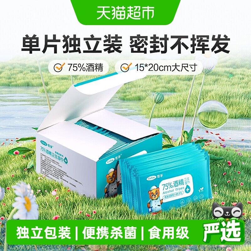 可孚75度酒精湿巾杀菌单片独立装图片