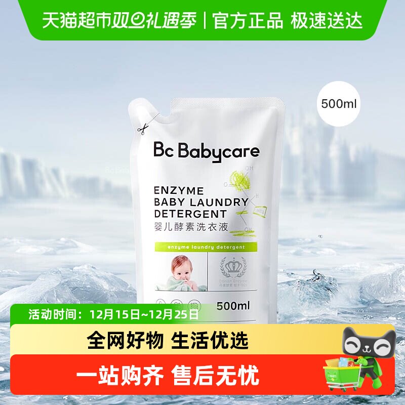 【试用装】babycare婴儿洗衣液宝宝儿童大人通用酵素除菌内衣皂液