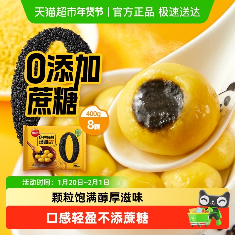 【多件7.5折】思念零添加大黄米黑芝麻汤圆96g甜品速食元宵早餐,粮油调味/速食/干货/烘焙,汤圆/元宵,淘宝优惠券,粉丝福利购,淘宝优惠卷