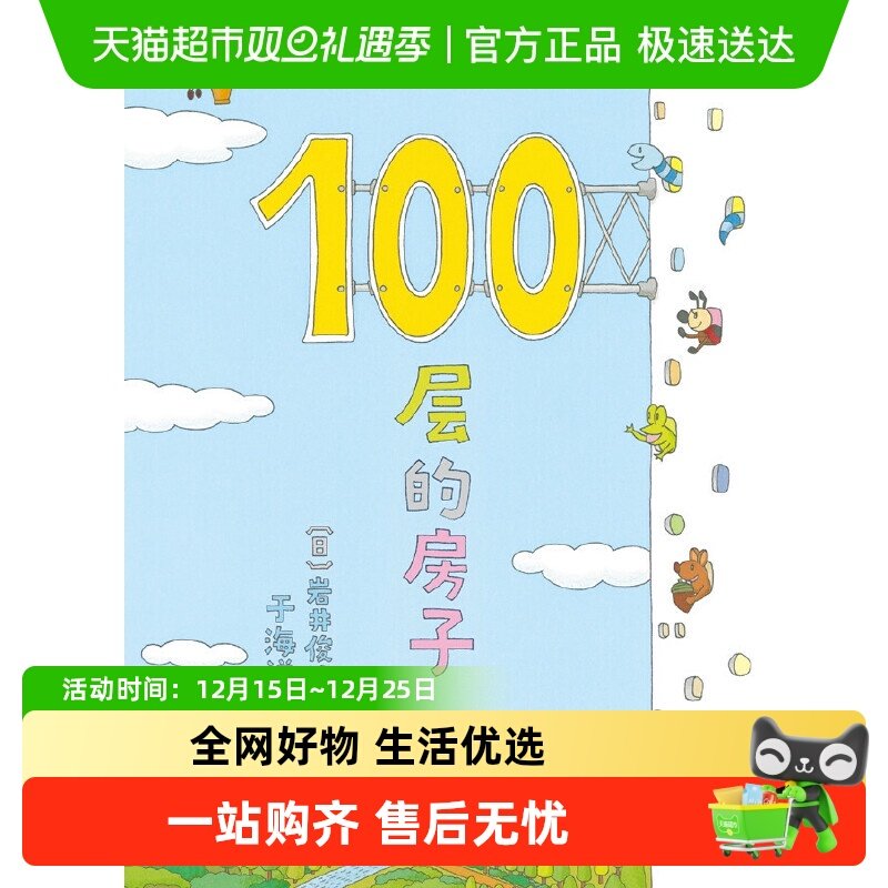 100层的房子