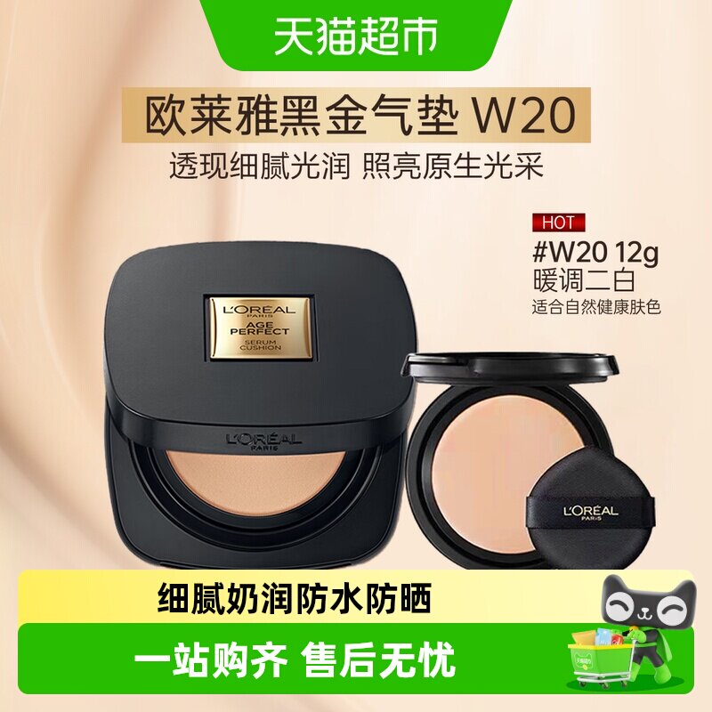 欧莱雅黑金气垫女bb霜遮瑕持久干皮防晒不易脱妆粉底液W20