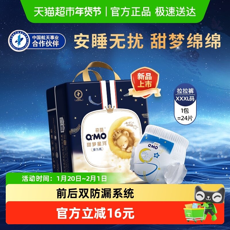奇莫甜梦星河拉拉裤XXXL码大宝宝纸尿裤双防漏学步裤透气成长裤,婴童尿裤,拉拉裤/学步裤/成长裤正装,淘宝优惠券,粉丝福利购,淘宝优惠卷