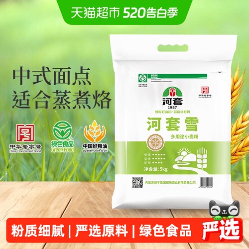 河套多用途筋道爽滑面粉5kg