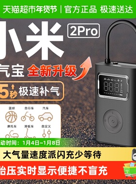小米米家充气宝2Pro车载充气泵2D汽车自行车打气筒轮胎