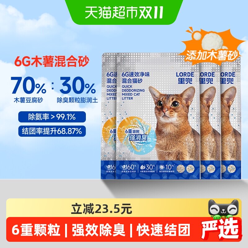 里兜6G混合猫砂2.5kg*4袋 88vip40.8元 - 线报酷