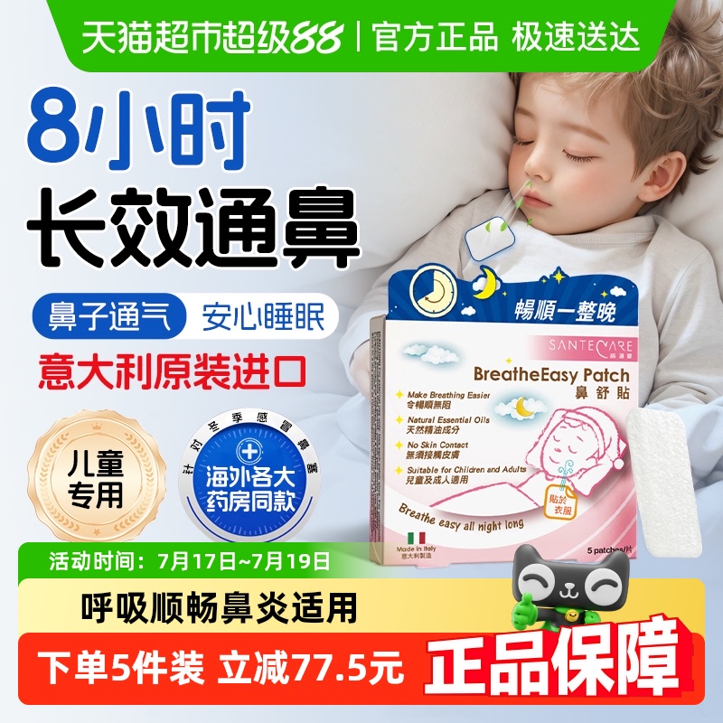 尚护健进口鼻炎鼻塞通鼻鼻贴