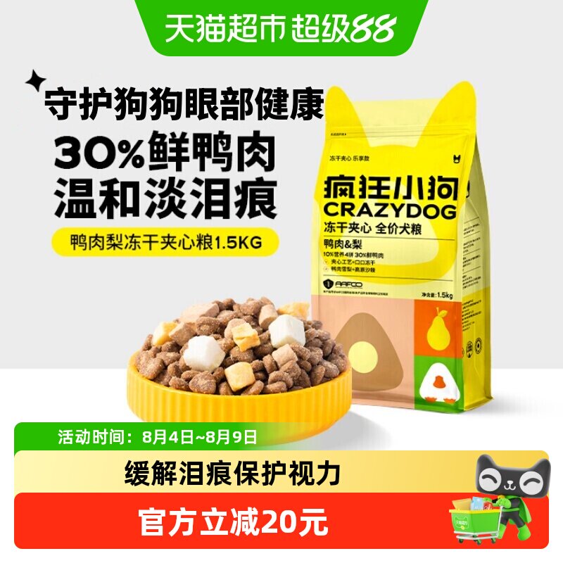 疯狂小狗鸭肉梨成犬粮1.5kg 53元 - 86线报
