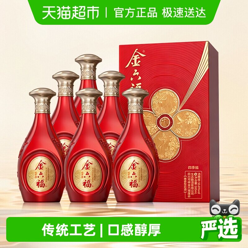 金六福酒四季福50.8度兼香型白酒过节送礼酒婚庆宴席酒500ml*6瓶