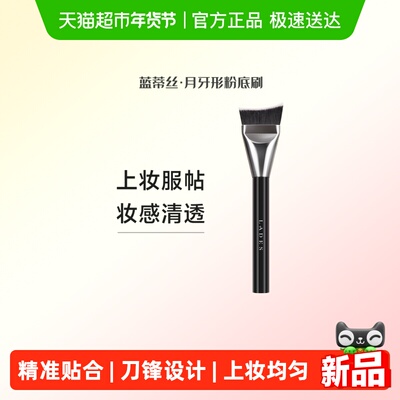 LADES蓝蒂丝月牙粉底刷易清洗