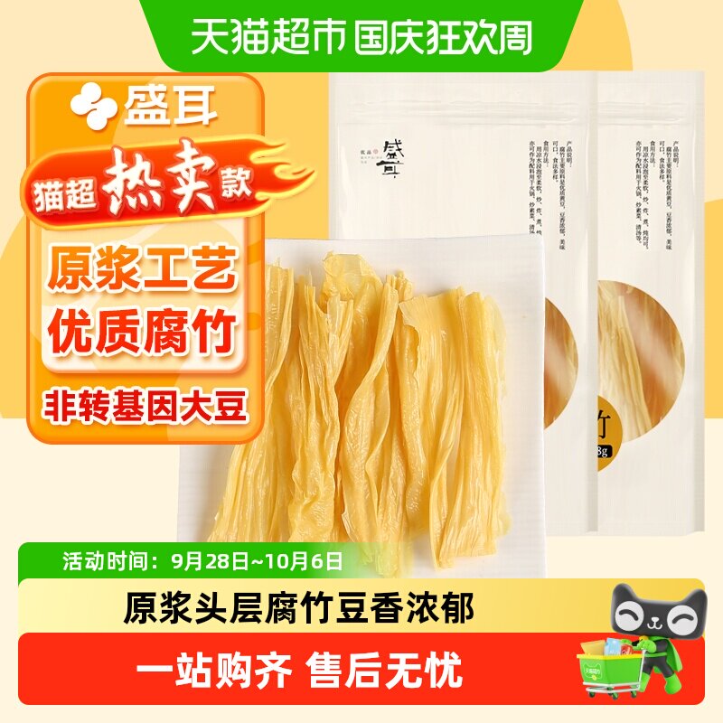包邮！盛耳腐竹228g*2袋原浆黄豆豆皮豆制品凉拌木耳火锅黄花菜