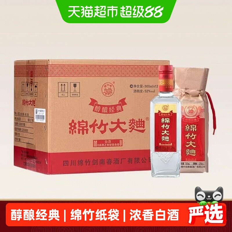 剑南春52度纸袋装绵竹大曲醇酿经典500ml*12瓶浓香型白酒纯粮自饮