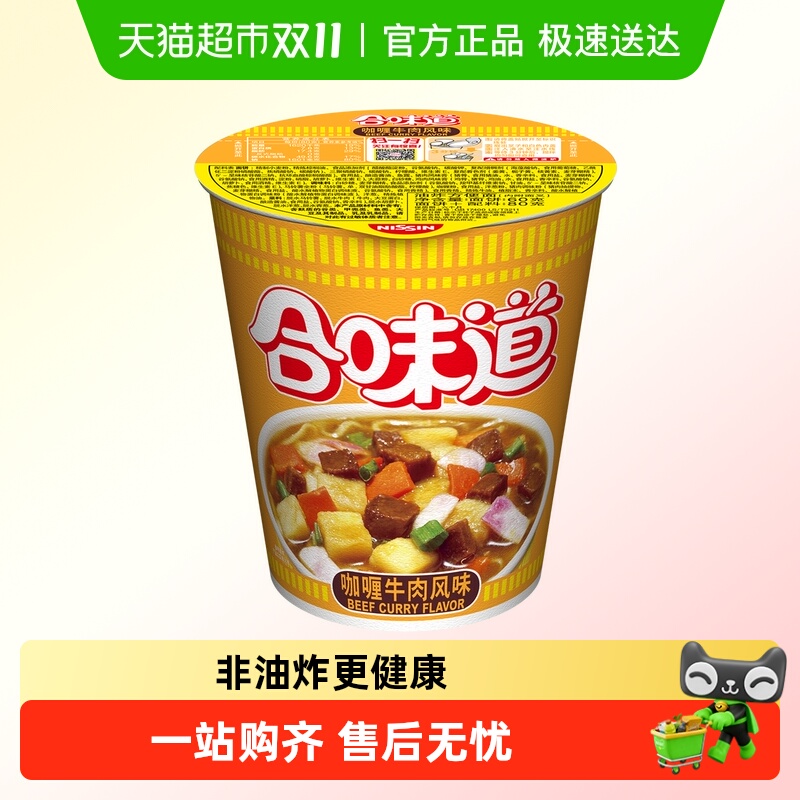 NISSIN/日清方便面合味道咖喱牛肉风味代餐零食夜宵泡面
