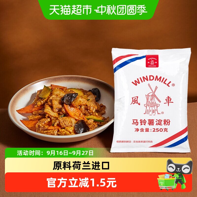 WINDMILL风车生粉不易结块250g图片