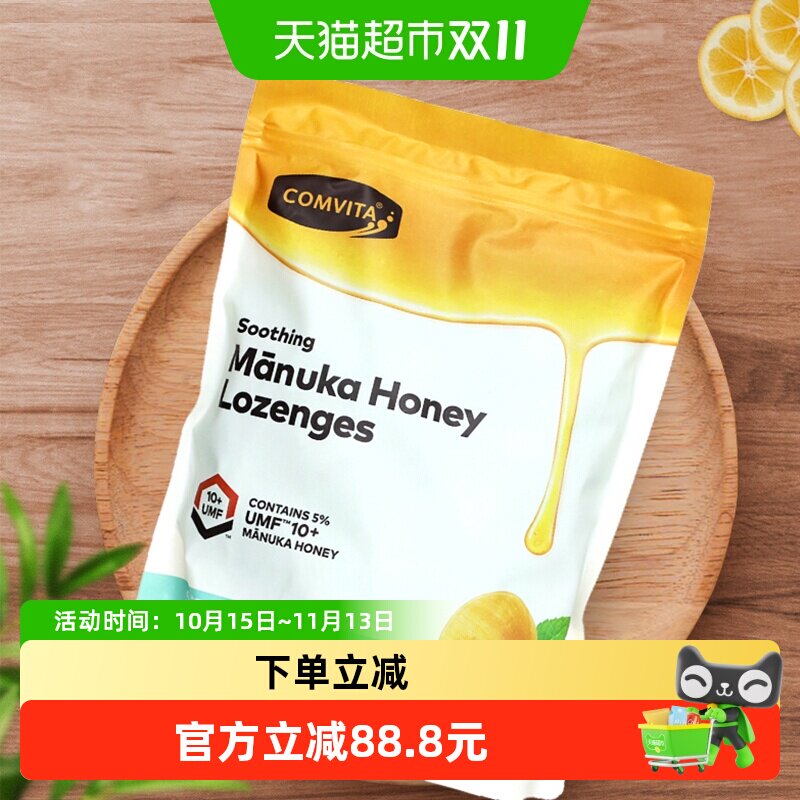 新西兰comvita/康维他UMF10+麦卢卡蜂蜜糖薄荷味草本清凉