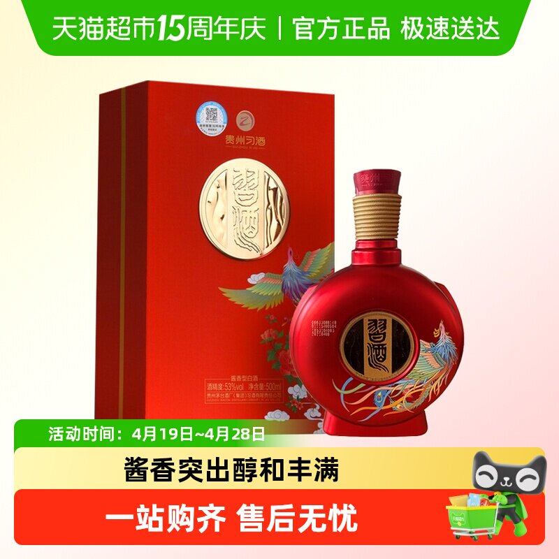贵州习酒国产白酒纯粮食酒喜宴500ml*1瓶53度酱香型婚礼婚庆宴请