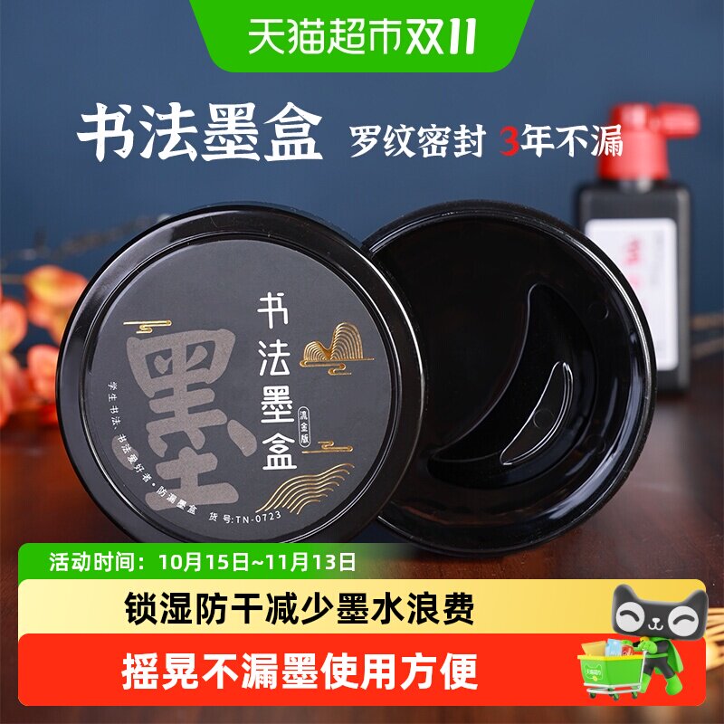 墨盒防漏带盖书法防摔防干保湿多功能墨碟墨盘中小学生儿童初学者
