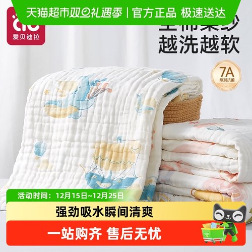 爱贝迪拉纯棉儿童可用纱布浴巾