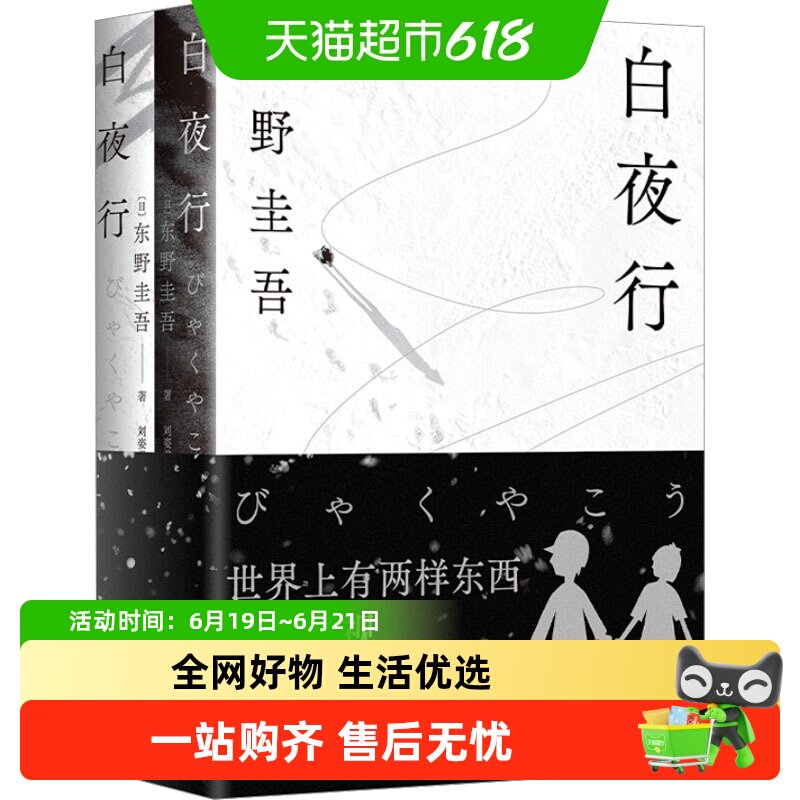 白夜行2025新版