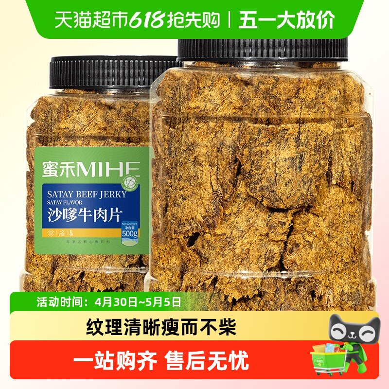 蜜禾手撕牛肉片风干牛肉干熟食即食牛肉脯粒孕妇小吃肉类零食