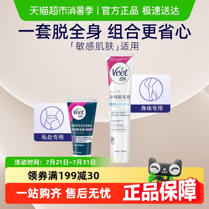 ˽50ml+塿50ml Veet/ޱȫ˽ë159.6Ԫ2(79.8Ԫ/)