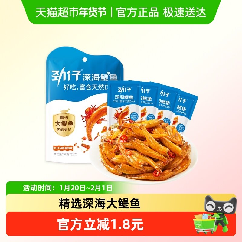 劲仔小鱼深海鳀鱼DHA高蛋白健康零食香辣卤香小鱼仔解馋休闲零食,零食/坚果/特产,即食鱼零食,淘宝优惠券,粉丝福利购,淘宝优惠卷