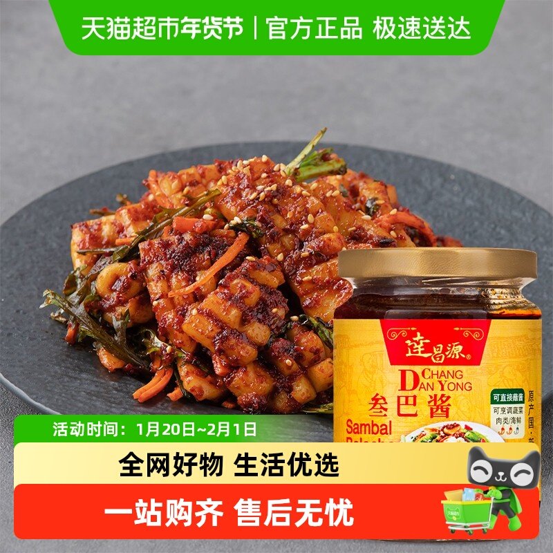 包邮!马来西亚进口达昌源叁巴酱 泰式东南亚虾酱三巴酱桑巴酱,粮油调味/速食/干货/烘焙,酱类调料,淘宝优惠券,粉丝福利购,淘宝优惠卷