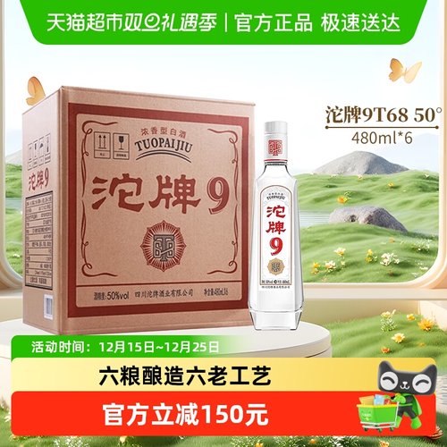 舍得沱牌50度白酒480ml×6瓶