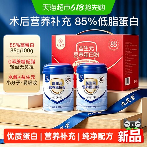 九芝堂中老年双蛋白粉易吸收