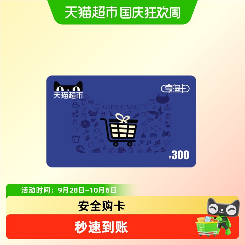 享淘卡300元面额（下单顺手充专用）