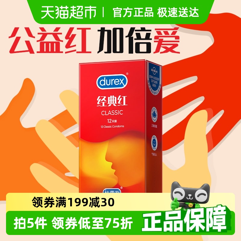 杜蕾斯经典红超薄套套12只×1盒