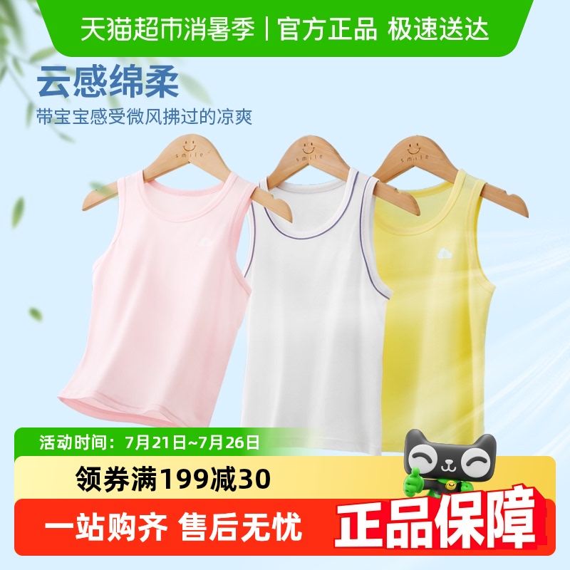 凯鹏儿童莱赛尔棉凉感透气背心