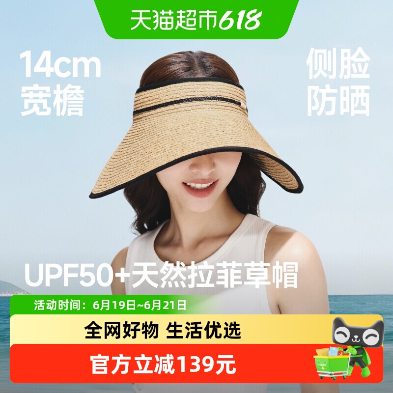 蕉下蛋卷防晒草帽UPF50+不易蹭妆