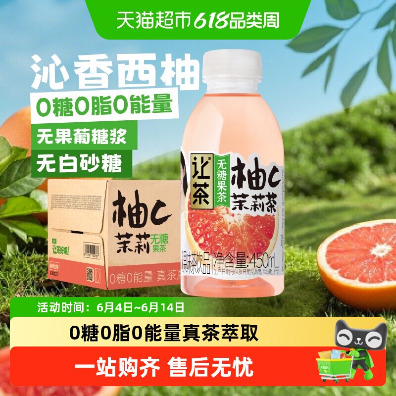 让茶无糖果茶饮料西柚茉莉真茶萃取清爽饮品0糖0脂整箱装