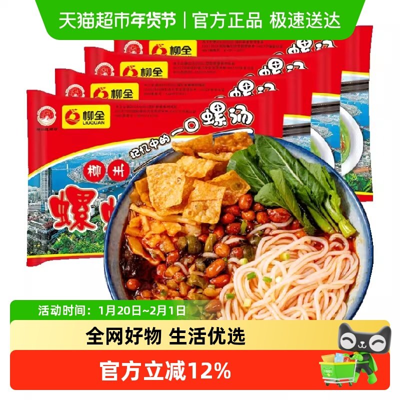 柳全柳州螺蛳粉268g*4袋方便速食粉丝米线粉酸辣粉腐竹正宗螺狮粉,粮油调味/速食/干货/烘焙,螺蛳粉,淘宝优惠券,粉丝福利购,淘宝优惠卷