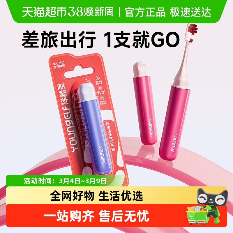 洋精灵折叠牙刷软毛旅行便携式成人女士专用出差家用洗漱迷你旅游