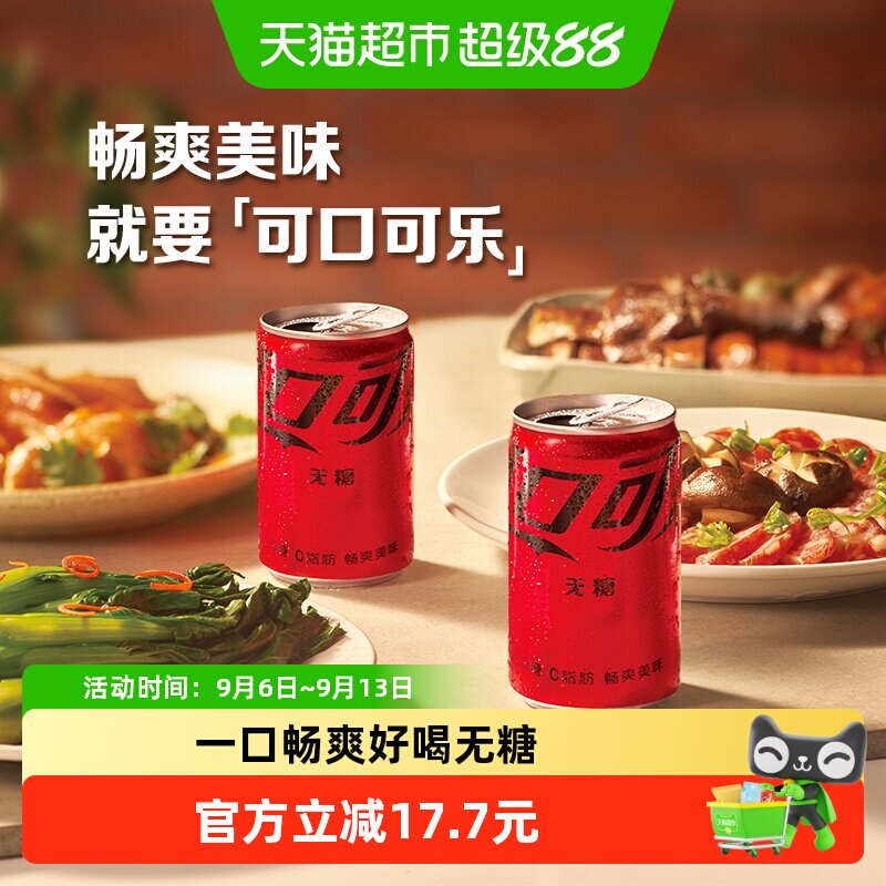 可口可乐无糖汽水图片