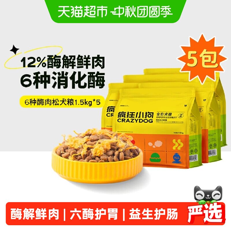 次日达 疯狂小狗鸡肉松狗粮7.5kg 134元 88vip127元 金币113元 - 86线报