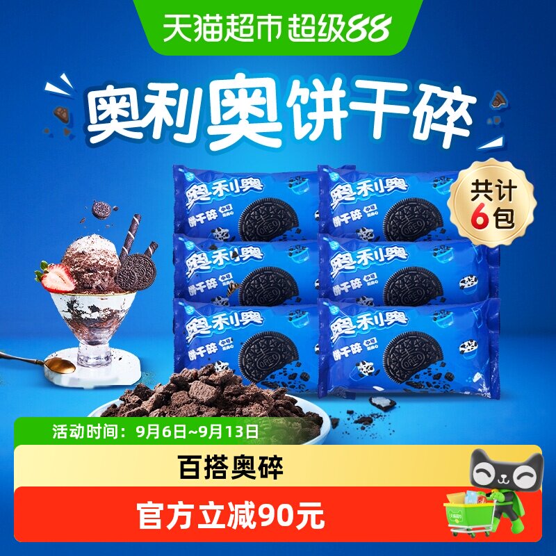 奥利奥泰国曲奇饼干碎400g