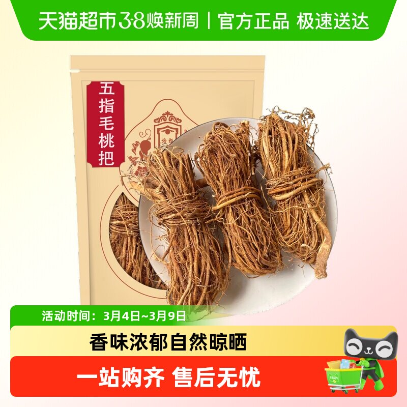 正宗非野生五指毛桃根中药材土茯苓煲汤材料新鲜干货五爪龙
