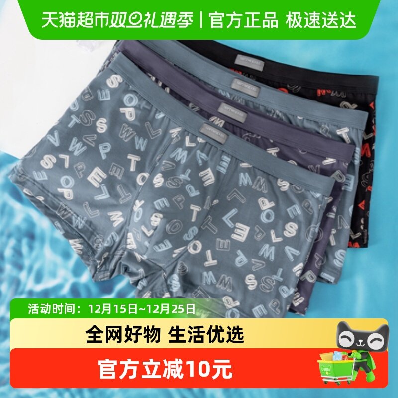 七匹狼男士夏季冰丝无痕内裤