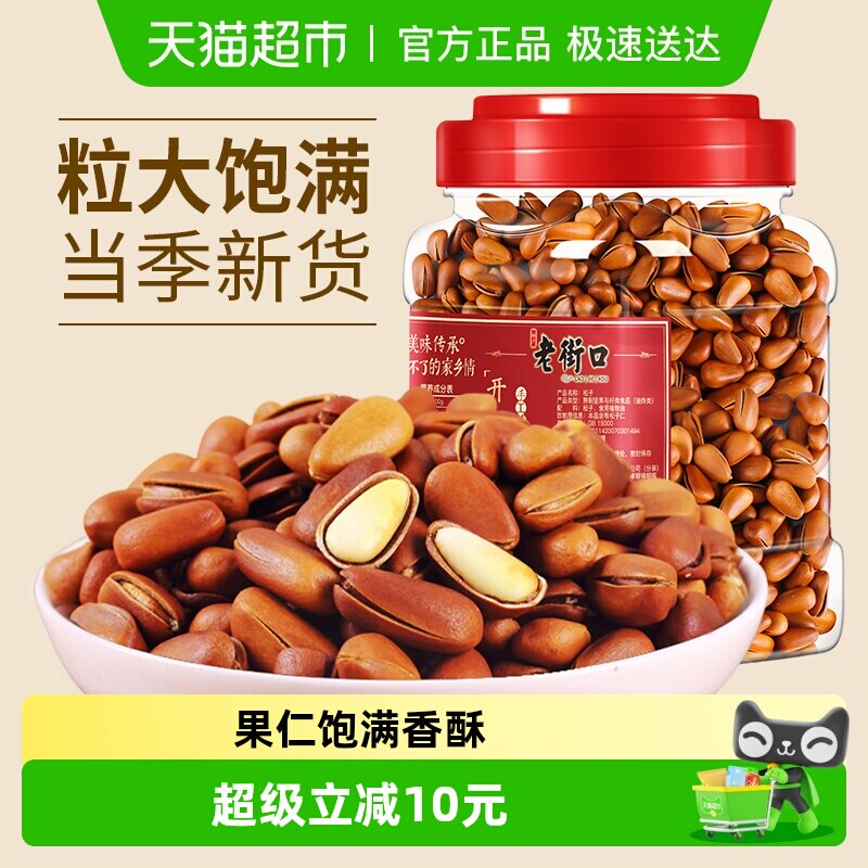老街口东北开口松子400g手剥大颗粒每日坚果炒货干果孕妇零食年货