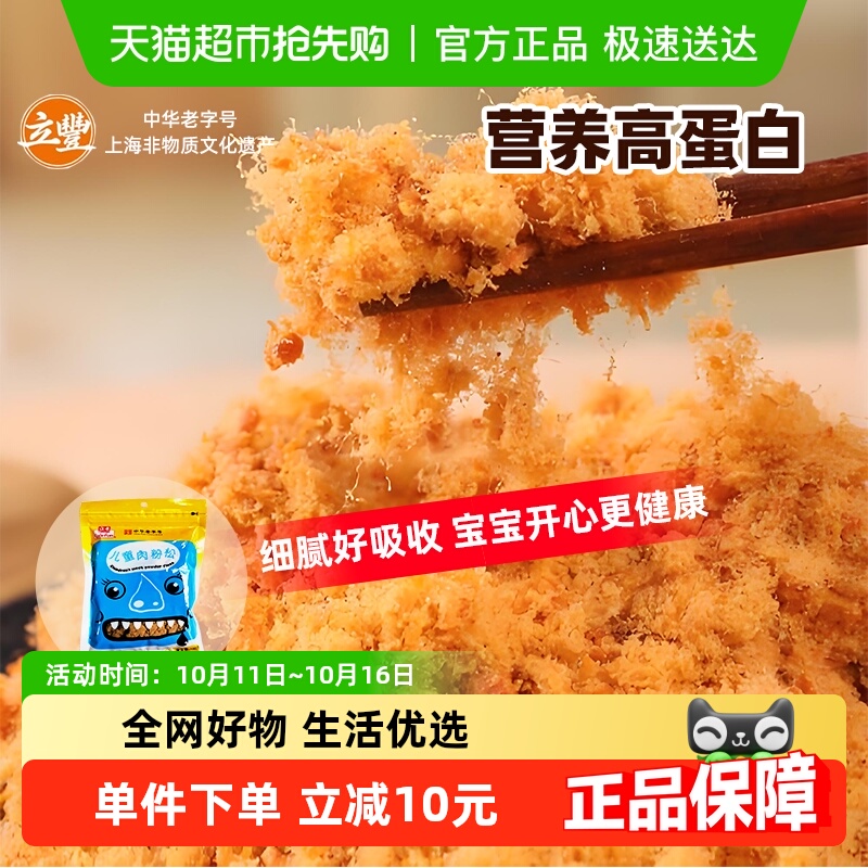 立丰儿童肉松粉100g拌饭佐餐高蛋白营养零食宝宝肉松猪肉酥