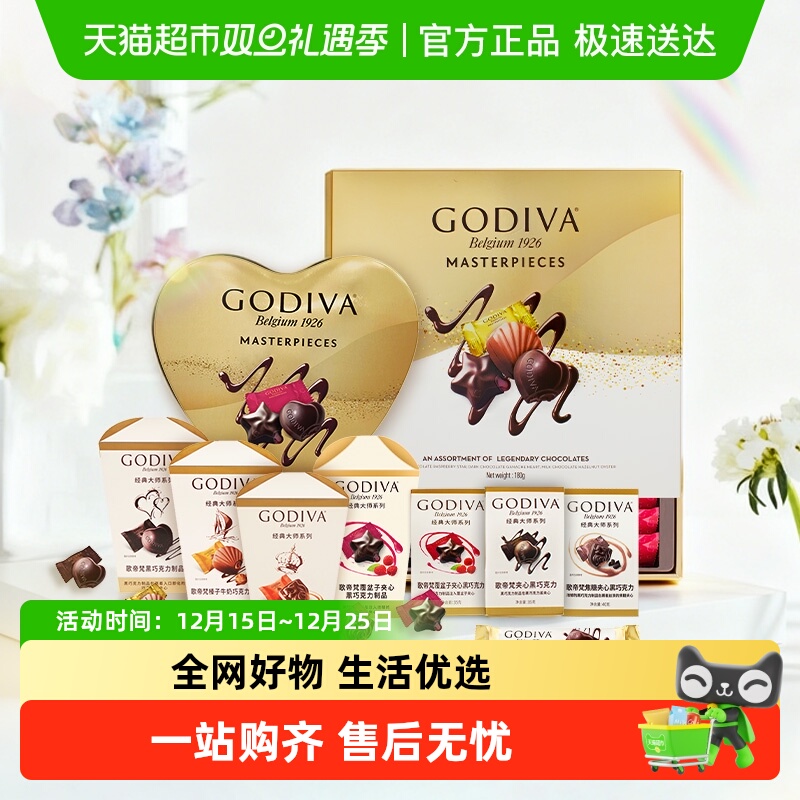 GODIVA/歌帝梵大师系列巧克力